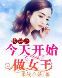 快穿之女王有金手指