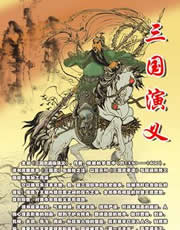 三国演义全部版本
